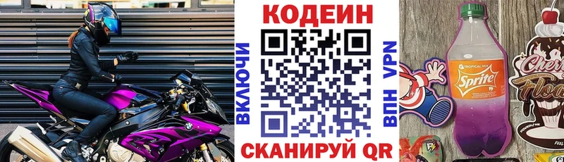 Кодеиновый сироп Lean напиток Lean (лин)  Купить где  Тайга 